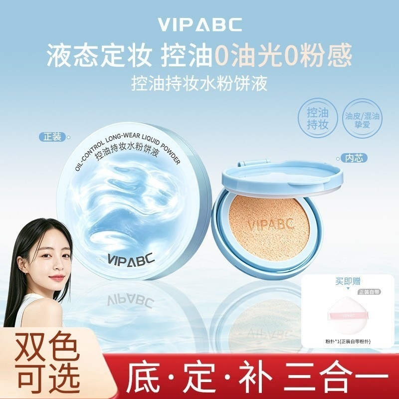 بودرة تثبيت مائية مقاومة للماء والعرق من VIPABC للتحكم في الزيت وتثبيت المكياج