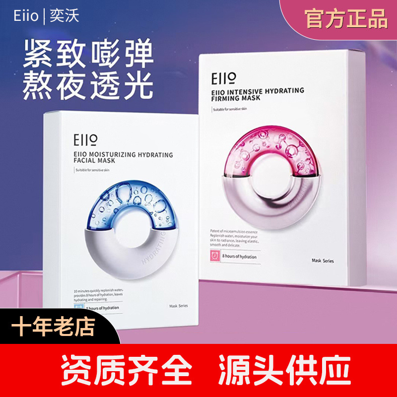 ماسك الوجه eiio لترطيب البشرة وتجديدها ومكافحة التجاعيد