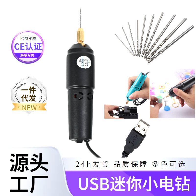 مثقاب كهربائي صغير لتحف ومجوهرات بالطاقة العالية عبر USB
