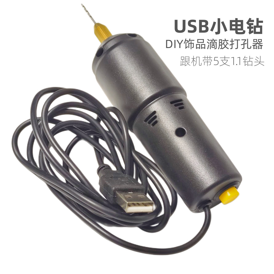 مثقاب كهربائي محمول صغير بتقنية USB