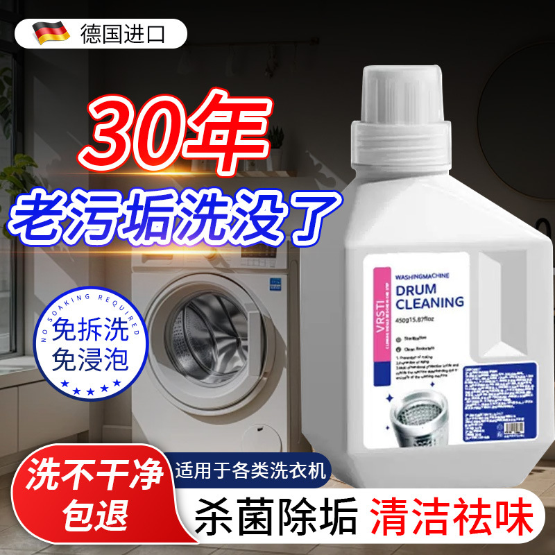 منظف قوي لتنظيف الحوض الداخلي للغسالات