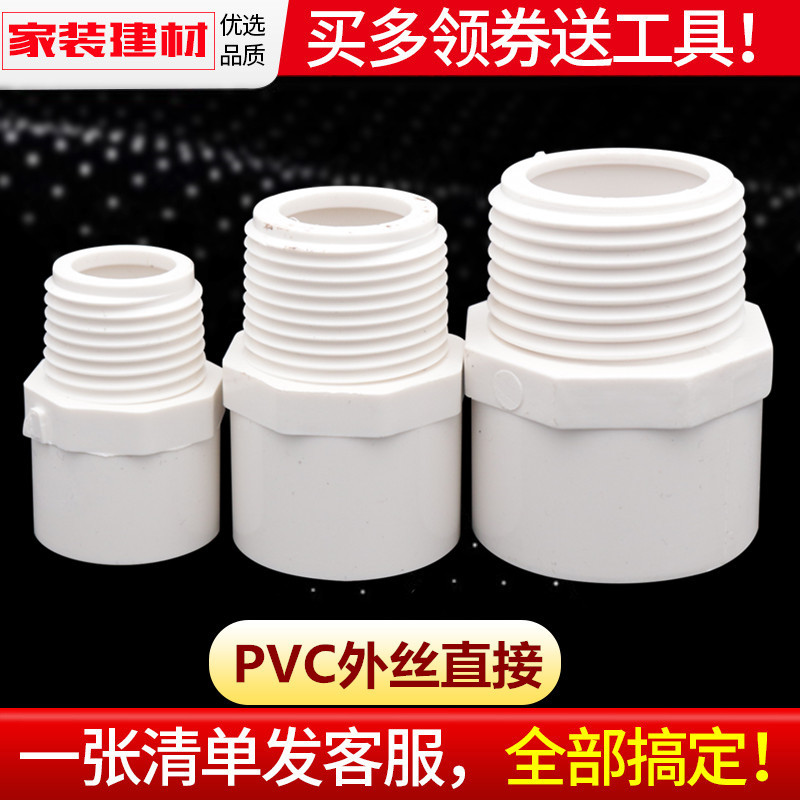 مكونات أنابيب PVC للربط المباشر