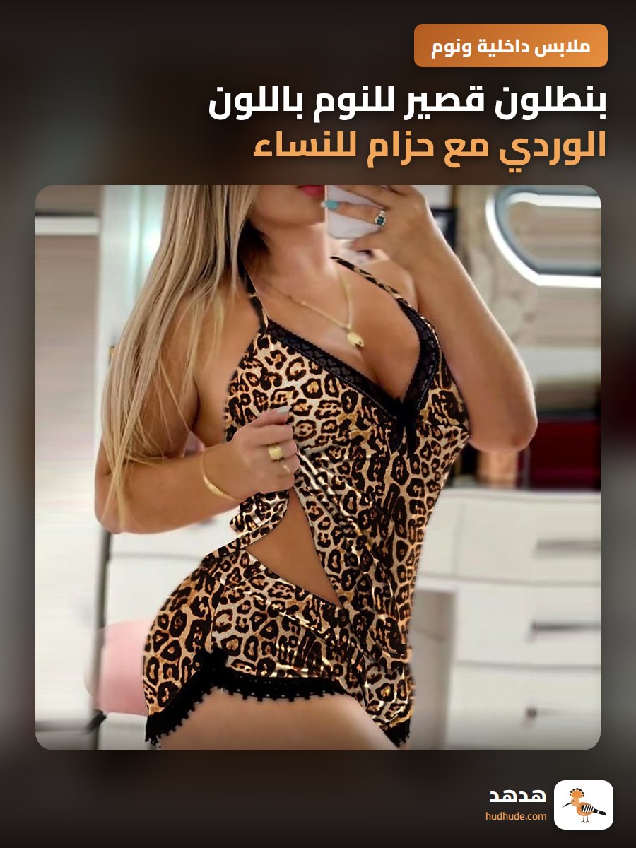 بنطلون قصير للنوم باللون الوردي مع حزام للنساء