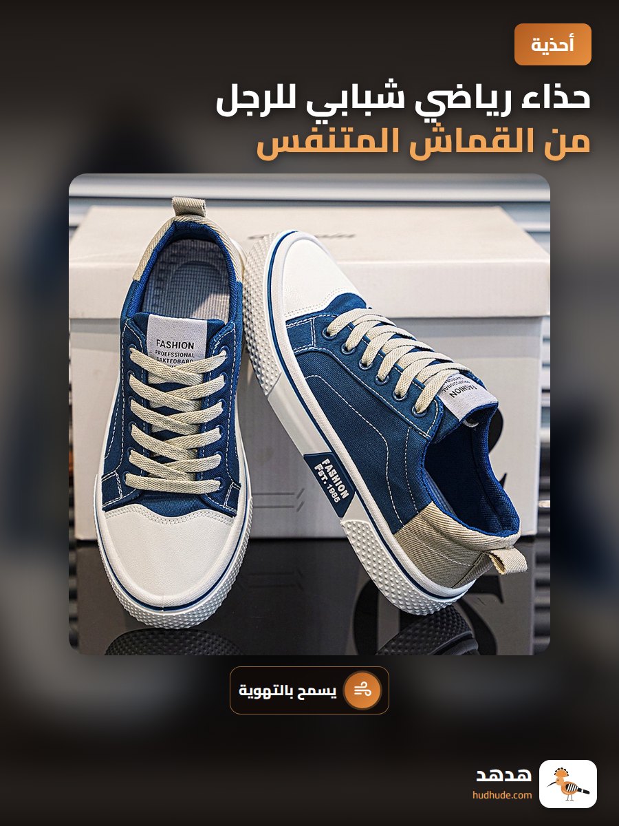 حذاء رياضي شبابي للرجل من القماش المتنفس