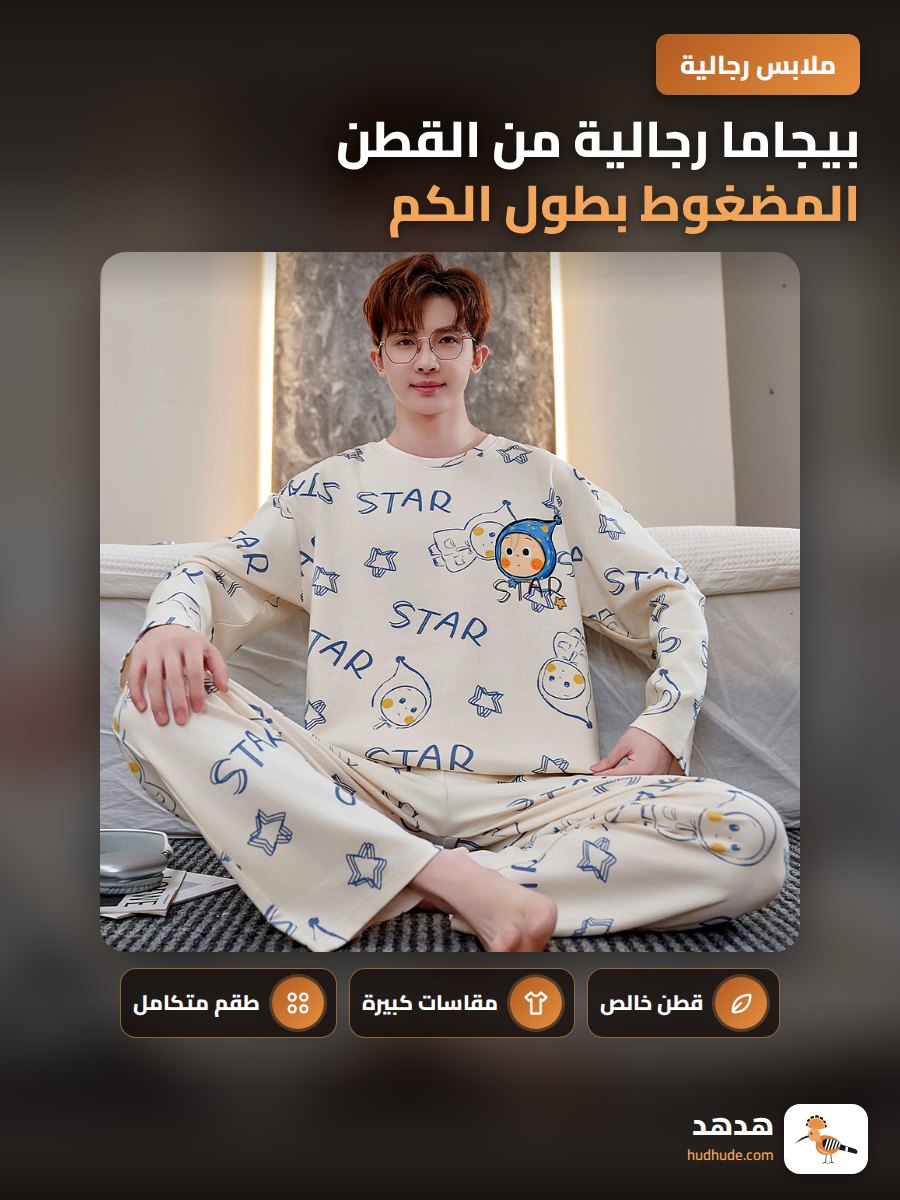 بيجاما رجالية من القطن المضغوط بطول الكم مع طباعة كرتونية لفصل الشتاء والربيع والخريف