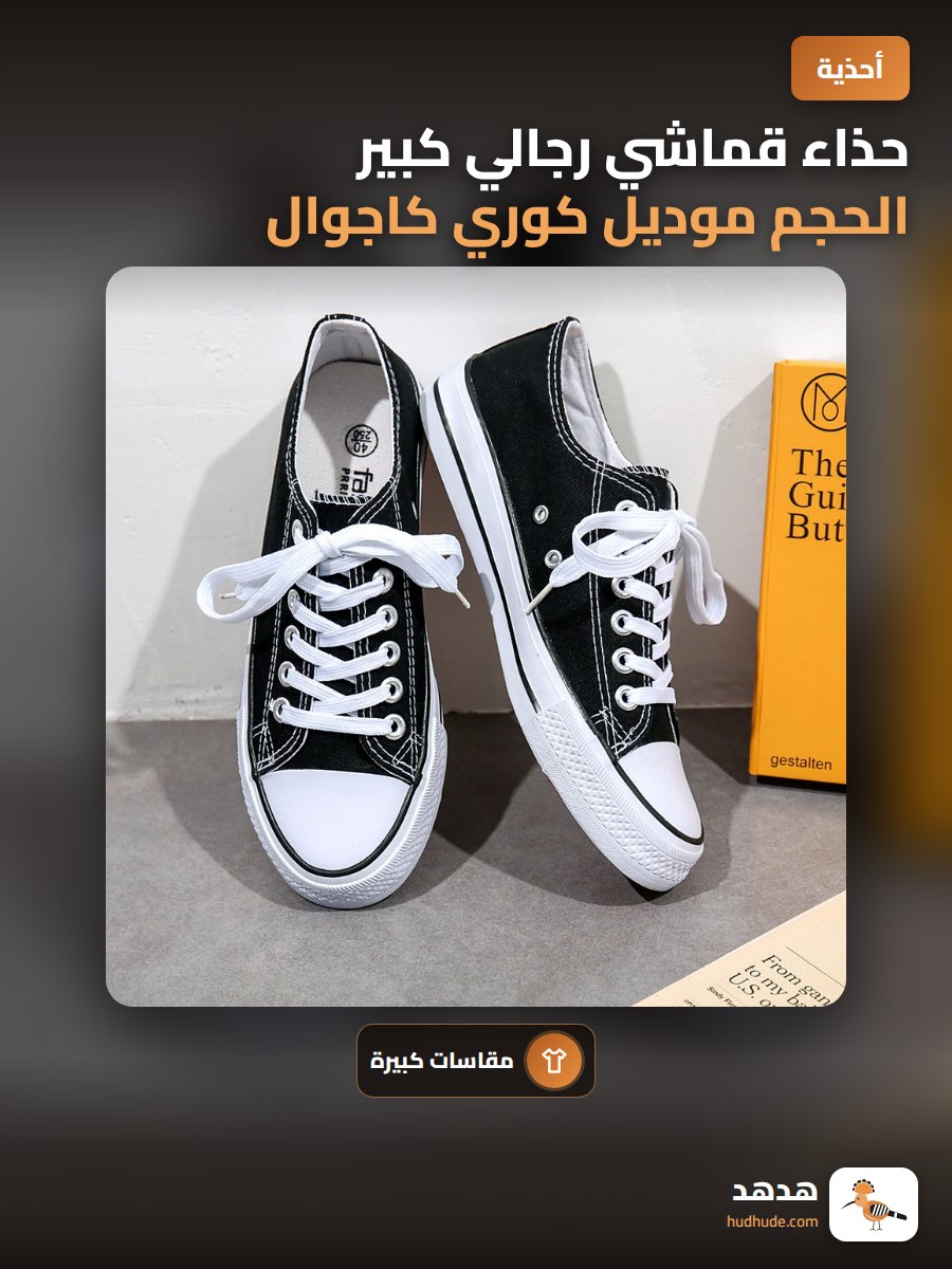 حذاء قماشي رجالي كبير الحجم موديل كوري كاجوال للربيع والخريف
