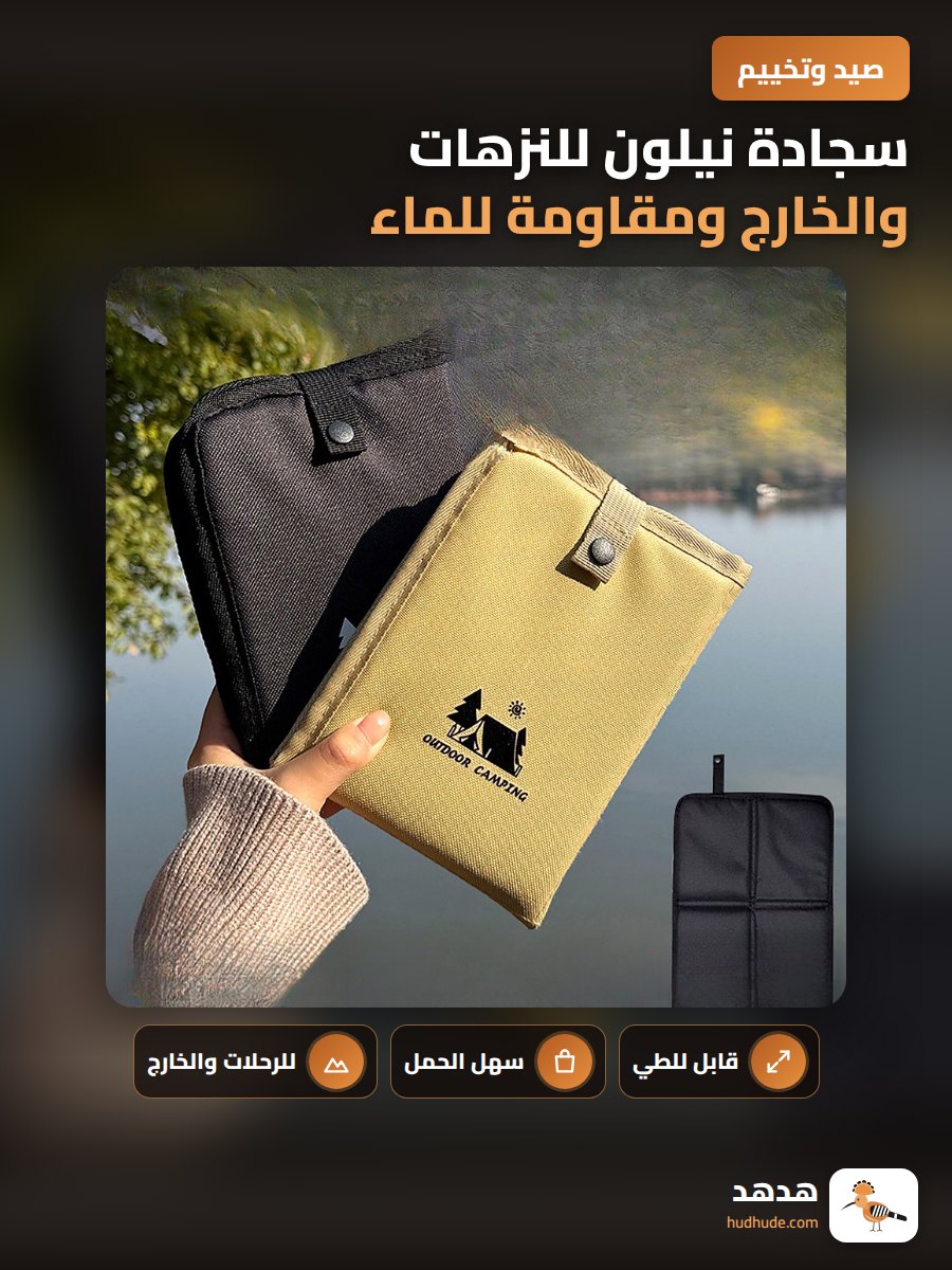 سجادة نيلون للنزهات والخارج ومقاومة للماء والرطوبة