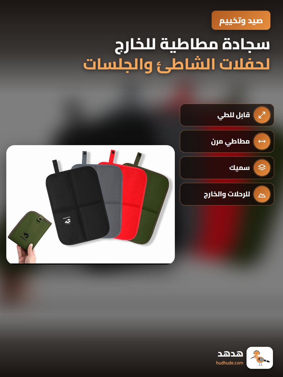 سجادة مطاطية للخارج لحفلات الشاطئ والجلسات الخارجية