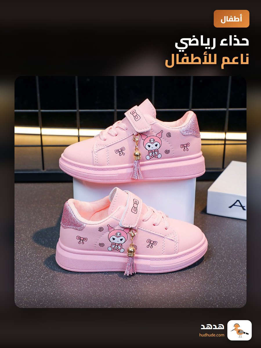 حذاء رياضي ناعم للأطفال