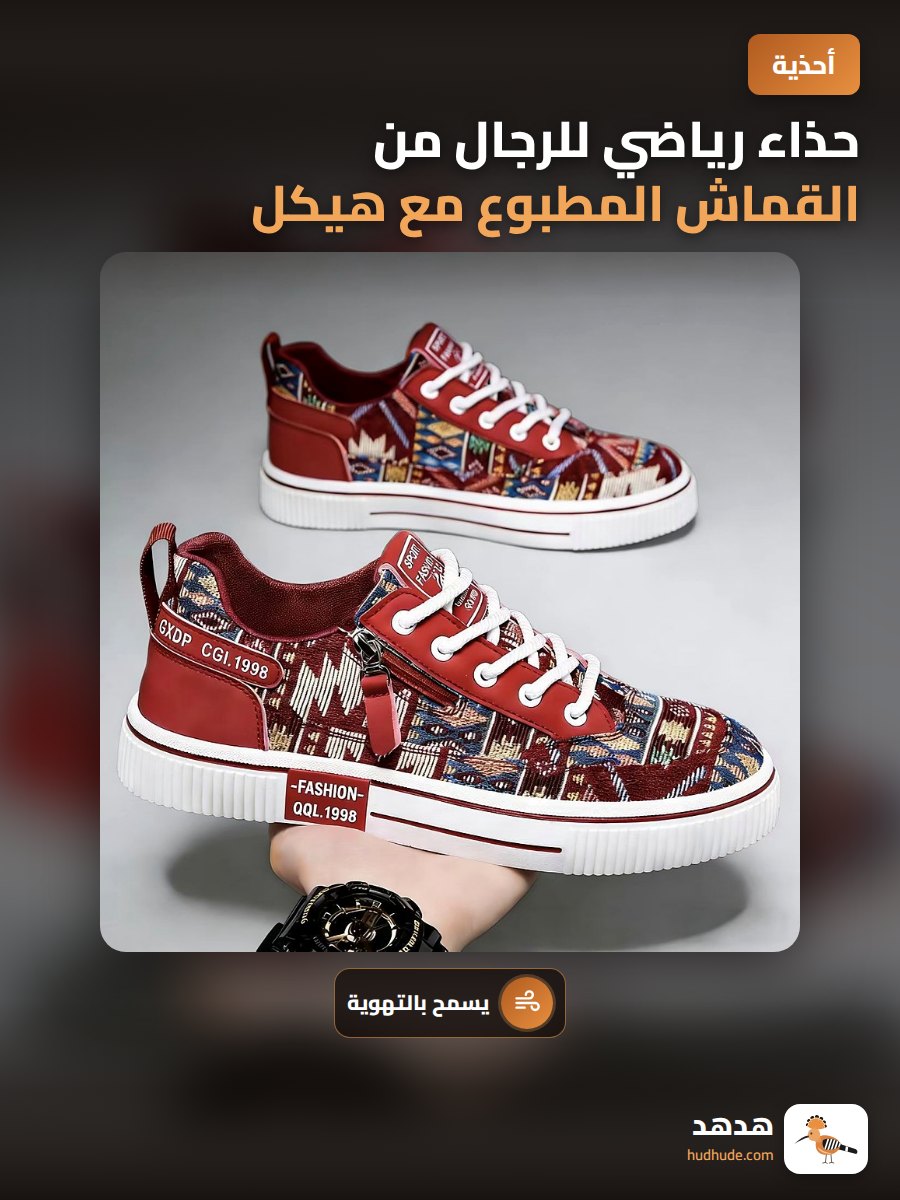 حذاء رياضي للرجال من القماش المطبوع مع هيكل ناعم ومريح