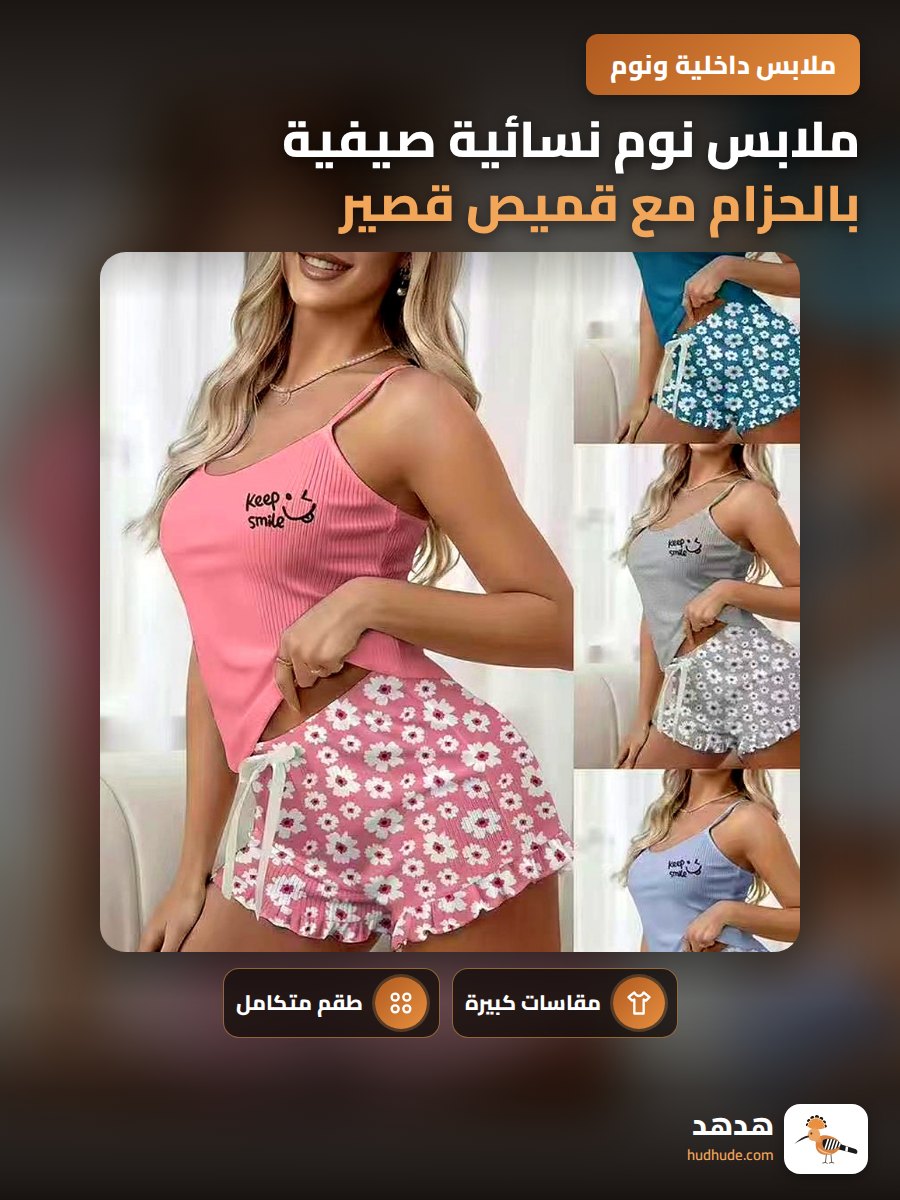 ملابس نوم نسائية صيفية بالحزام مع قميص قصير