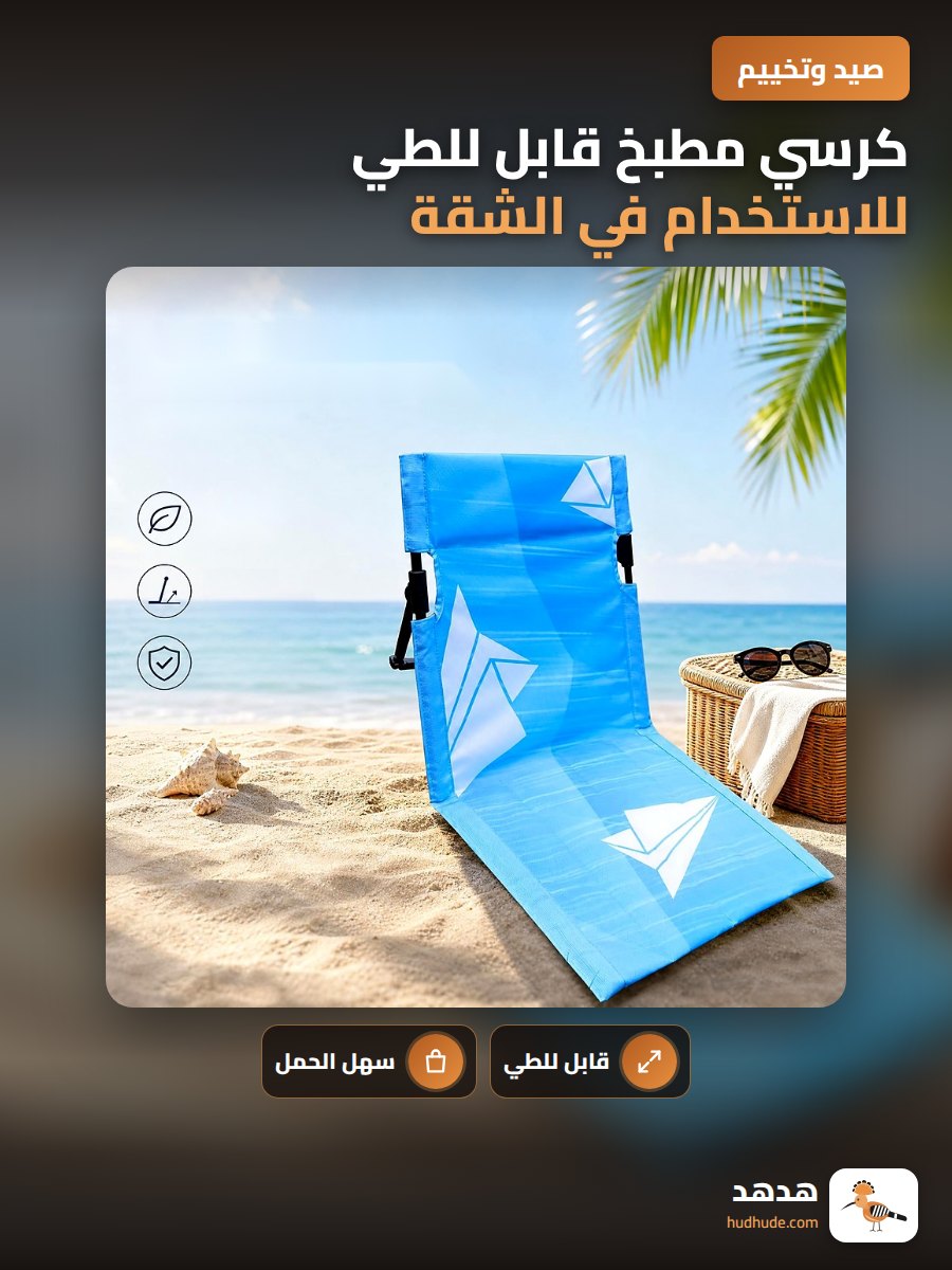 كرسي مطبخ قابل للطي للاستخدام في الشقة أو الحديقة