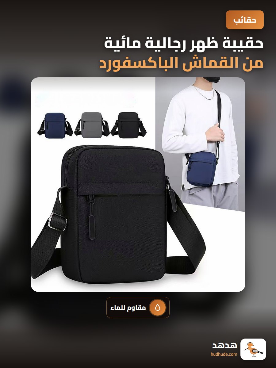 حقيبة ظهر رجالية مائية من القماش الباكسفورد مع عدة أجزاء