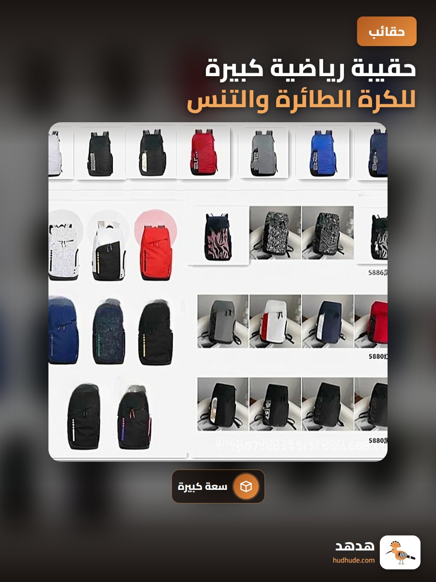 حقيبة رياضية كبيرة للكرة الطائرة والتنس والرياضات الأخرى