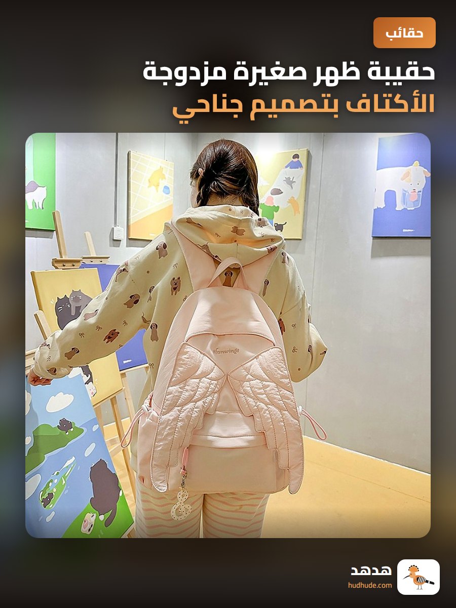 حقيبة ظهر صغيرة مزدوجة الأكتاف بتصميم جناحي أنجليزي