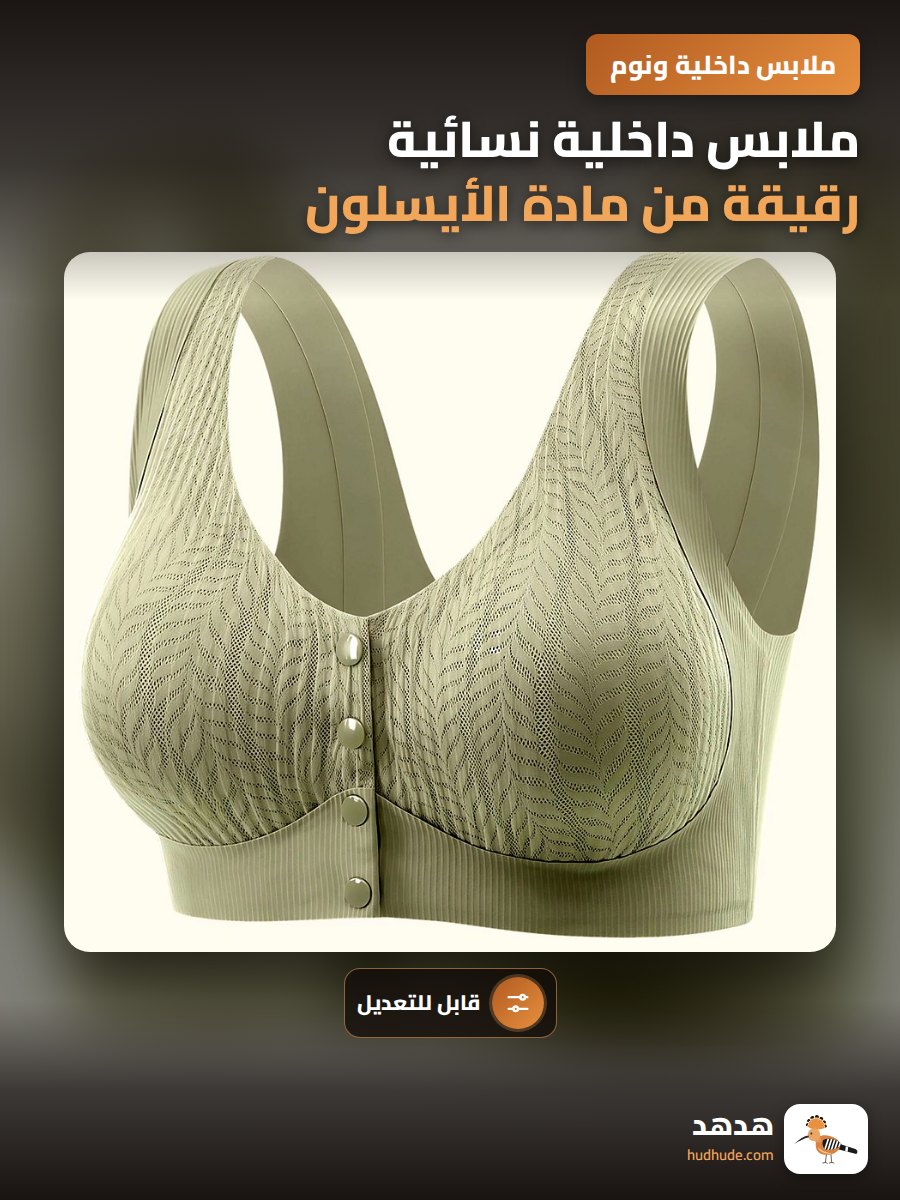 ملابس داخلية نسائية رقيقة من مادة الأيسلون مع حزام قابل للتعديل