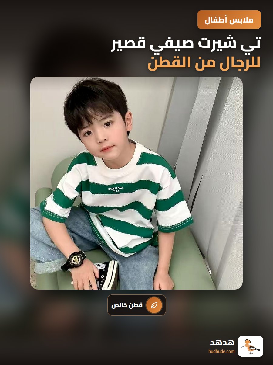 تي شيرت صيفي قصير للرجال من القطن