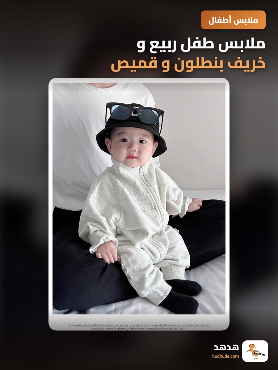 ملابس طفل ربيع و خريف بنطلون و قميص طويل الأكمام