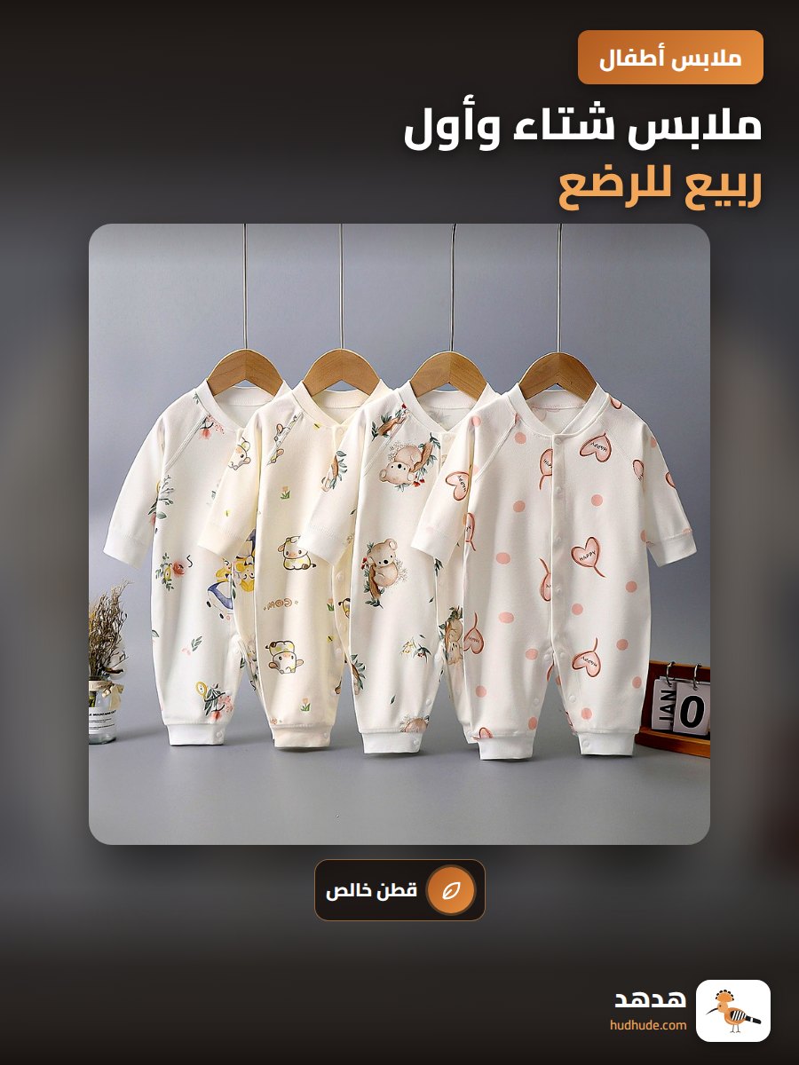 ملابس شتاء وأول ربيع للرضع، قميص طويل الأكمام من القطن للرضع