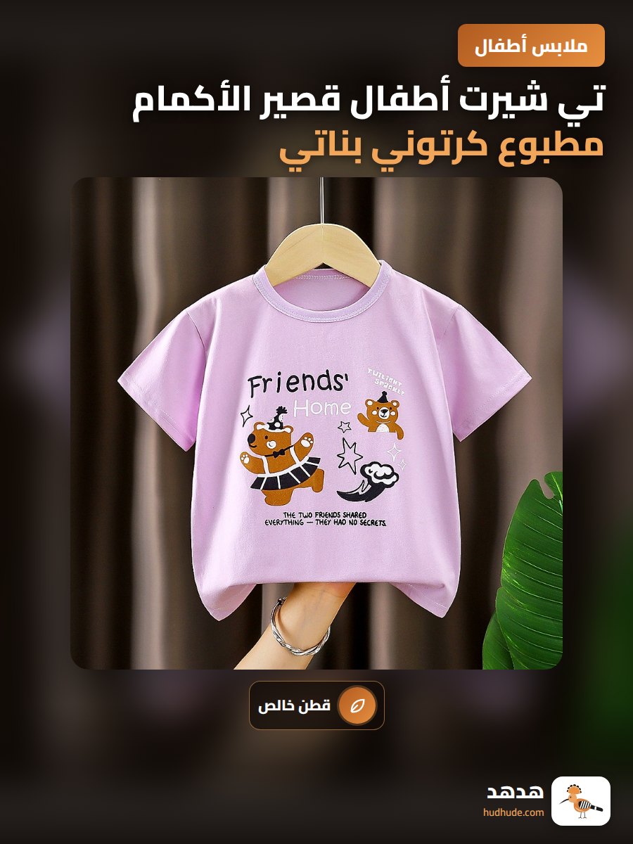 تي شيرت أطفال قصير الأكمام مطبوع كرتوني بناتي وأولادي قطن 100%