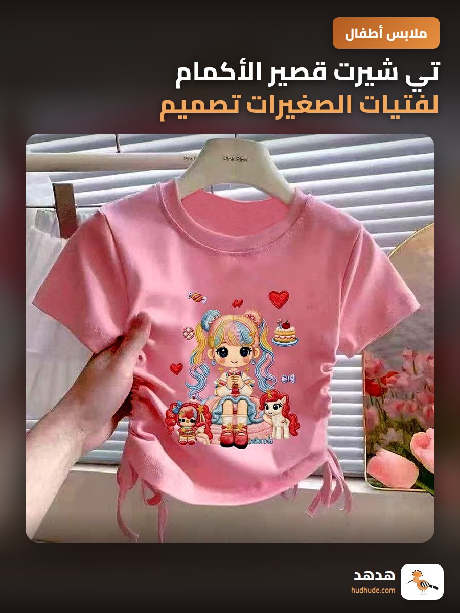 تي شيرت قصير الأكمام لفتيات الصغيرات تصميم رقيق ومريح للصيف