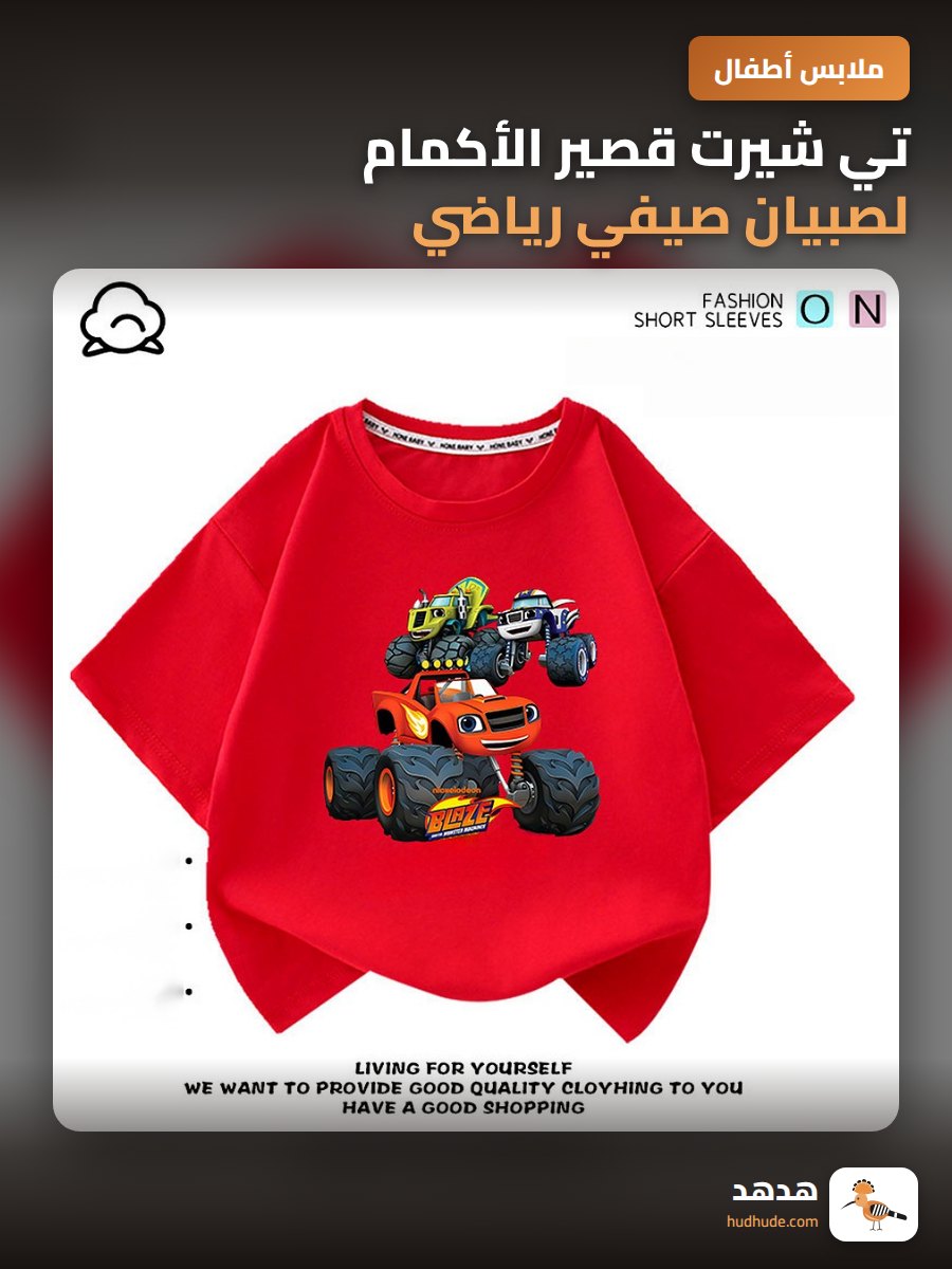 تي شيرت قصير الأكمام لصبيان صيفي رياضي