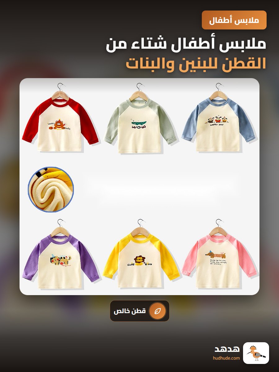 ملابس أطفال شتاء من القطن للبنين والبنات