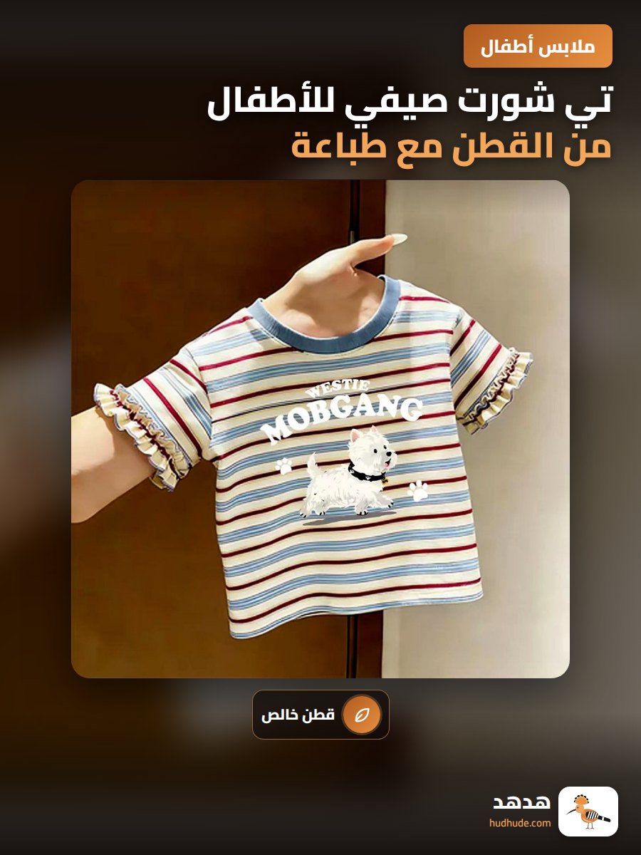تي شورت صيفي للأطفال من القطن مع طباعة كارتونية
