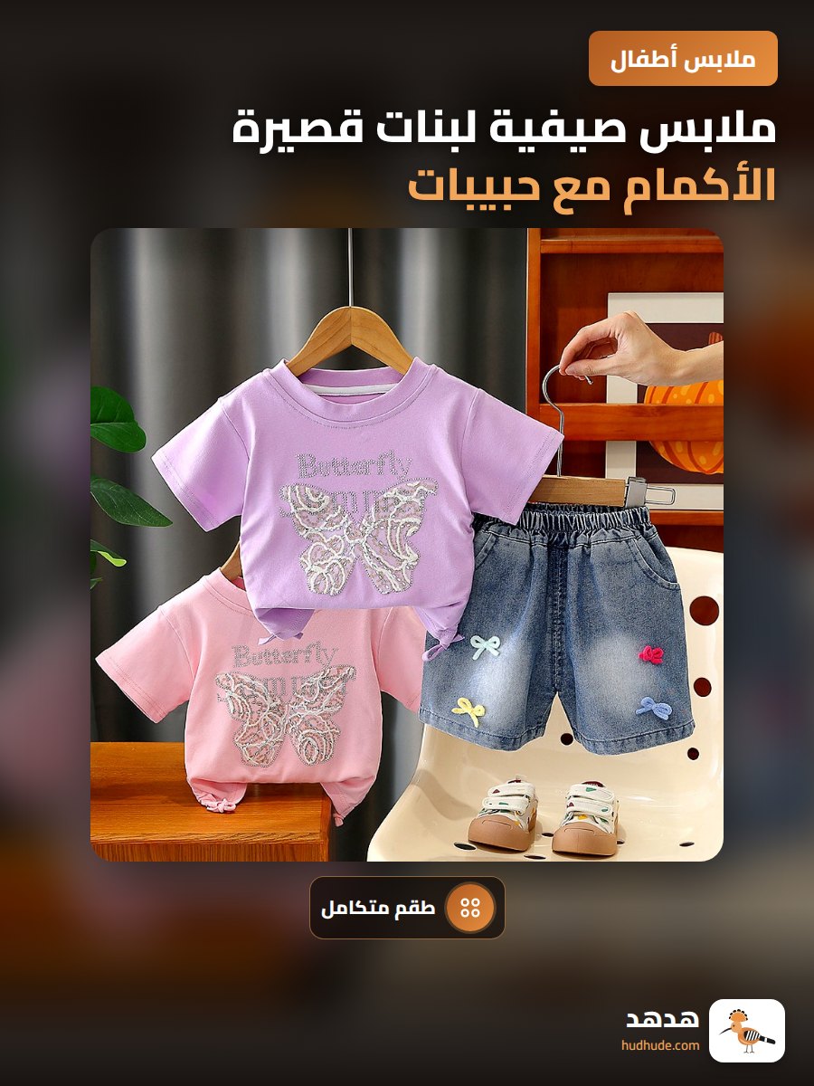 ملابس صيفية لبنات قصيرة الأكمام مع حبيبات لامعة