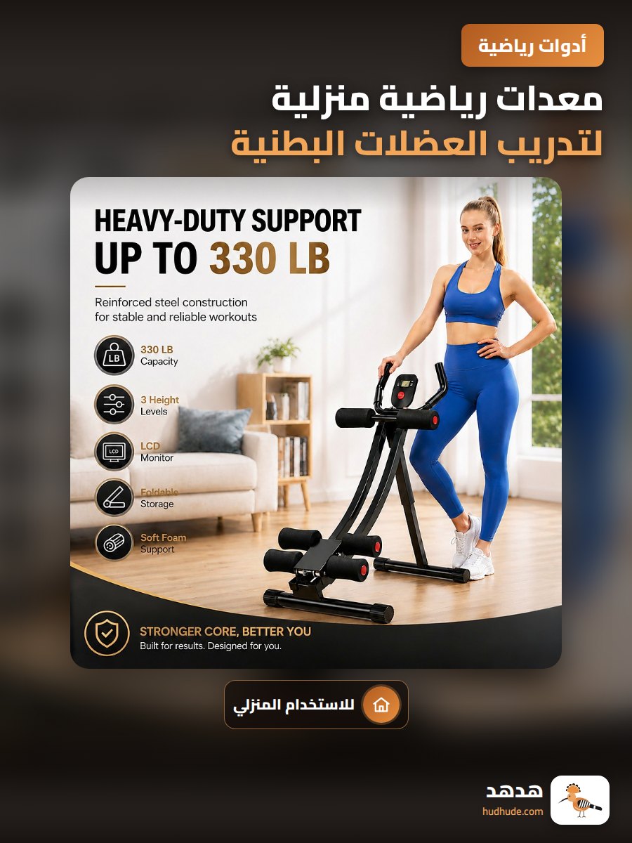 معدات رياضية منزلية لتدريب العضلات البطنية للرجال
