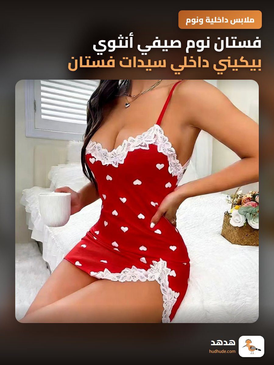 فستان نوم صيفي أنثوي بيكيني داخلي سيدات فستان منزلي قصير