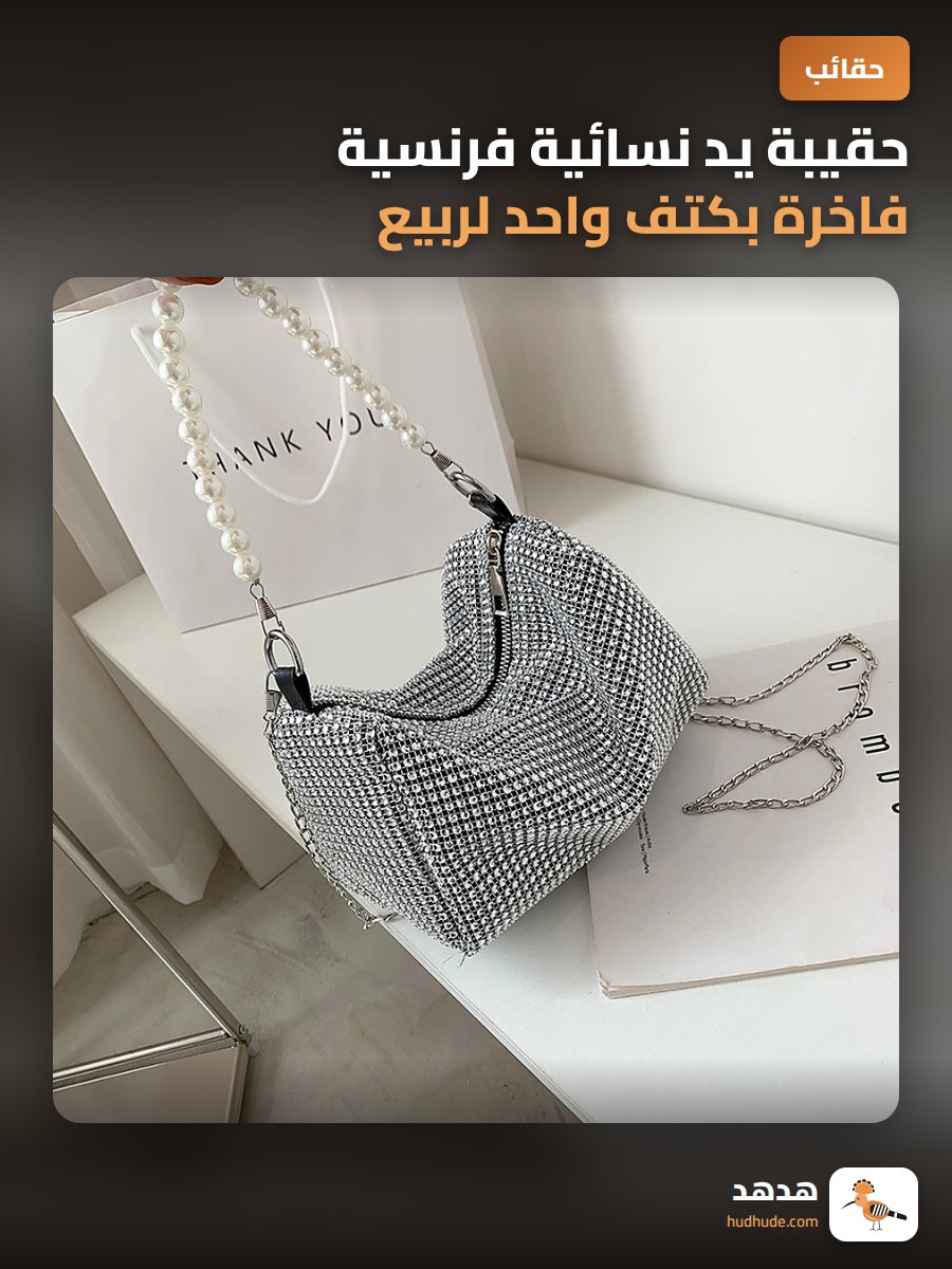 حقيبة يد نسائية فرنسية فاخرة بكتف واحد لربيع وصيف 2025