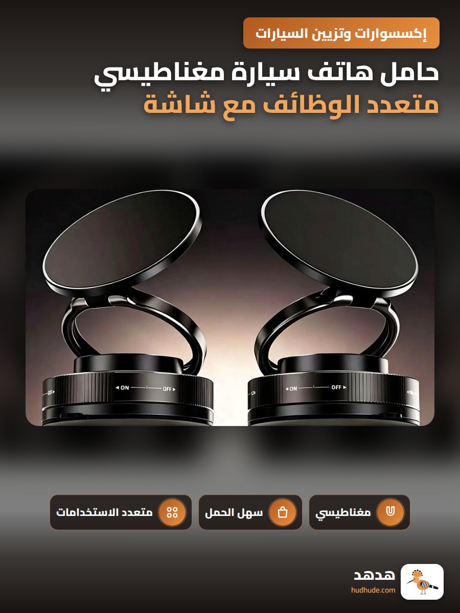 حامل هاتف سيارة مغناطيسي متعدد الوظائف مع شاشة عرض للتحكم