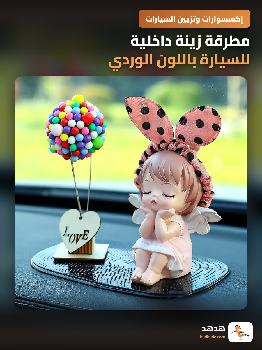 مطرقة زينة داخلية للسيارة باللون الوردي