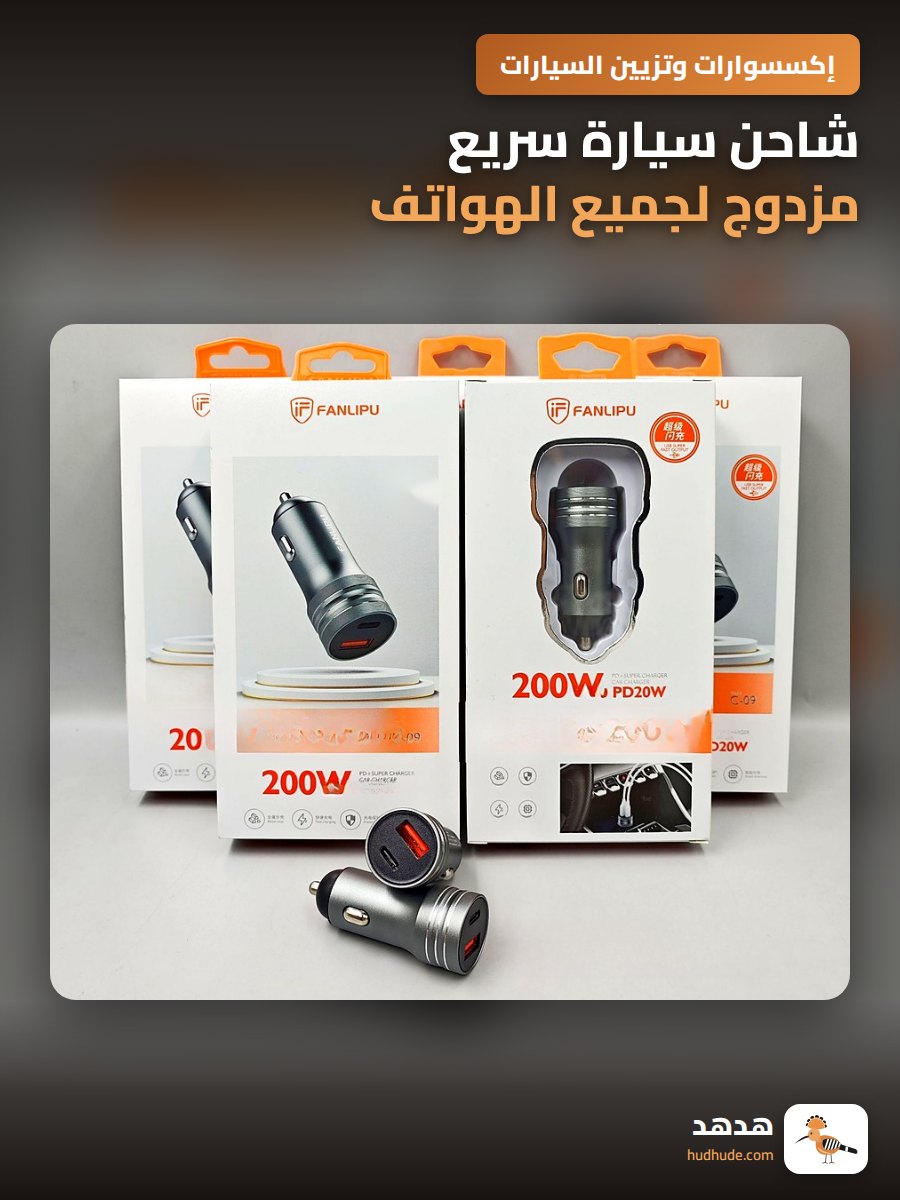 شاحن سيارة سريع مزدوج لجميع الهواتف