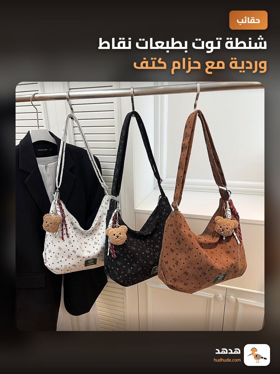 شنطة توت بطبعات نقاط وردية مع حزام كتف للطالبات