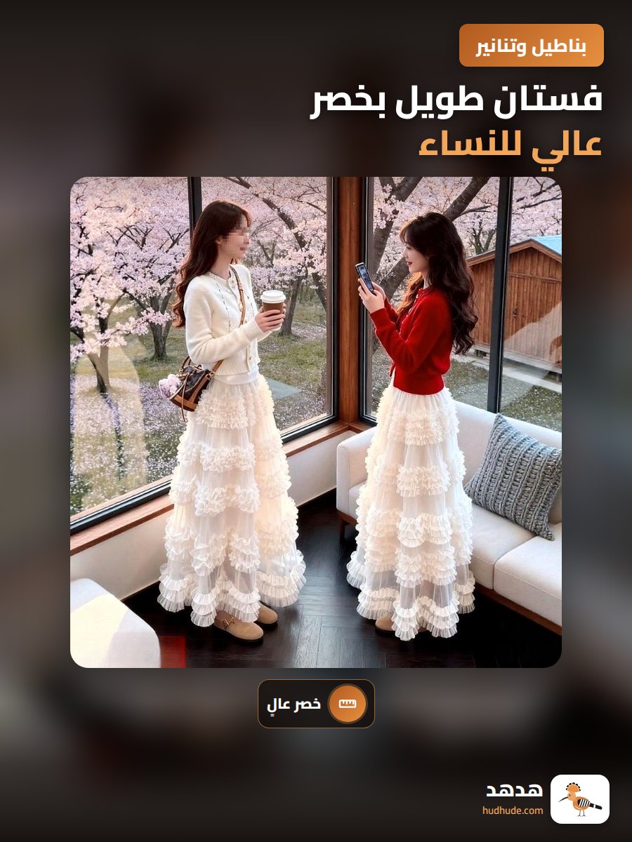 فستان طويل بخصر عالي للنساء، تنورة أنيقة لتغطية العيوب