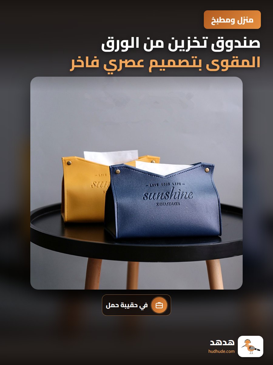 صندوق تخزين من الورق المقوى بتصميم عصري فاخر للسيارة والمنزل
