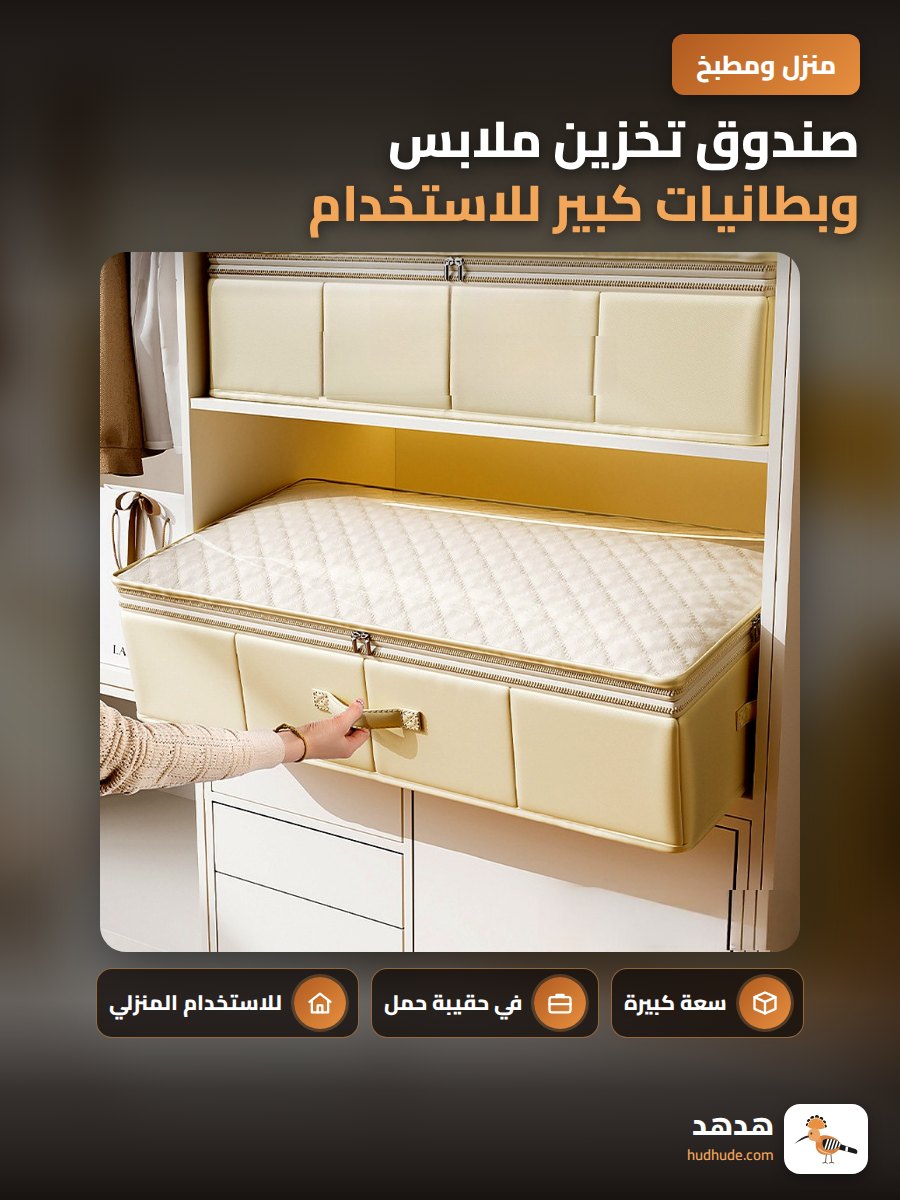 صندوق تخزين ملابس وبطانيات كبير للاستخدام المنزلي