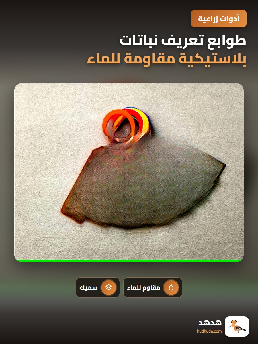 طوابع تعريف نباتات بلاستيكية مقاومة للماء للحدائق المنزلية