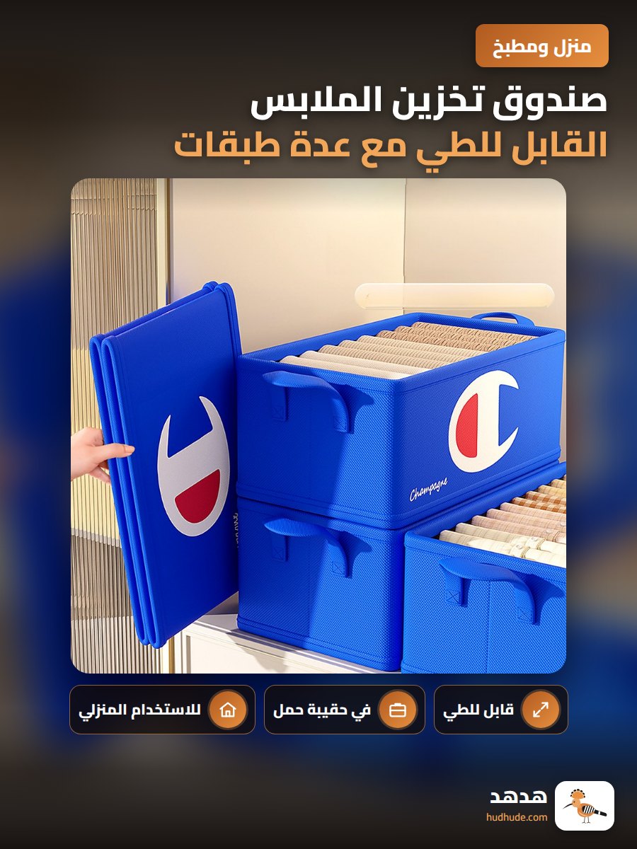 صندوق تخزين الملابس القابل للطي مع عدة طبقات تنظيم الملابس والسراويل