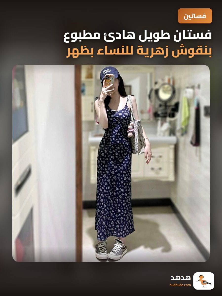 فستان طويل هادئ مطبوع بنقوش زهرية للنساء بظهر مكشوف وحزام خصر رفيع