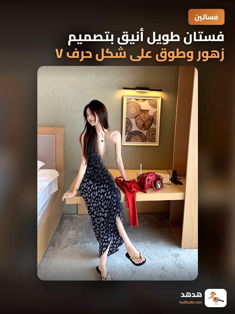 فستان طويل أنيق بتصميم زهور وطوق على شكل حرف V للنساء