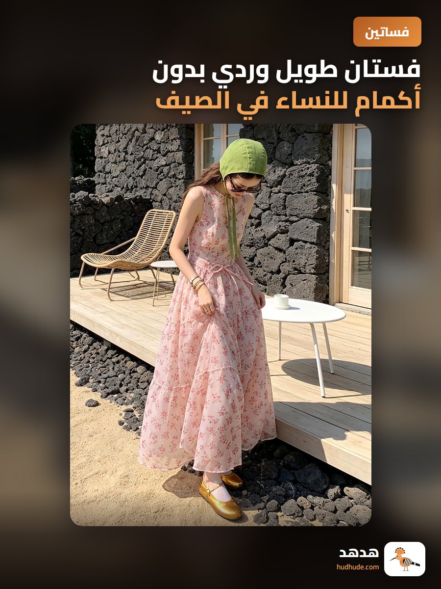 فستان طويل وردي بدون أكمام للنساء في الصيف