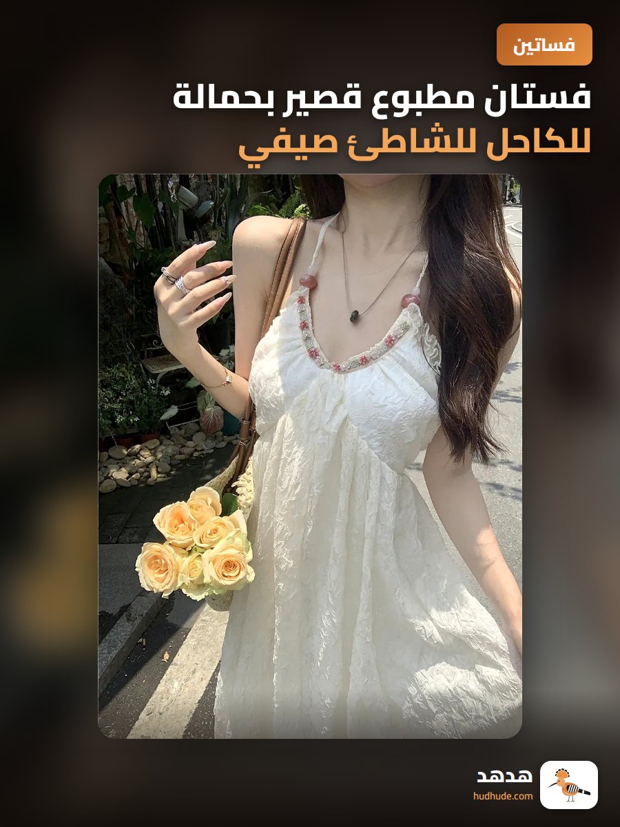 فستان مطبوع قصير بحمالة للكاحل للشاطئ صيفي نسائي