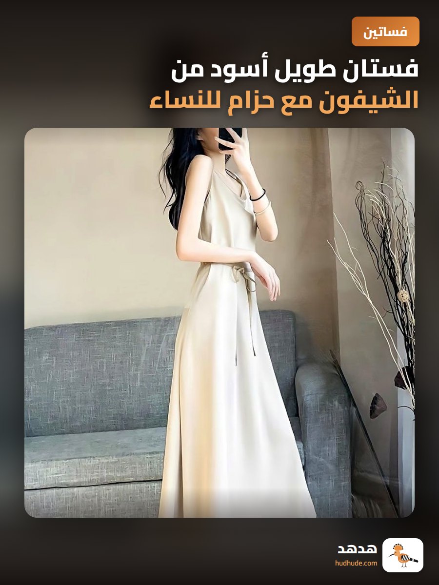فستان طويل أسود من الشيفون مع حزام للنساء في الصيف