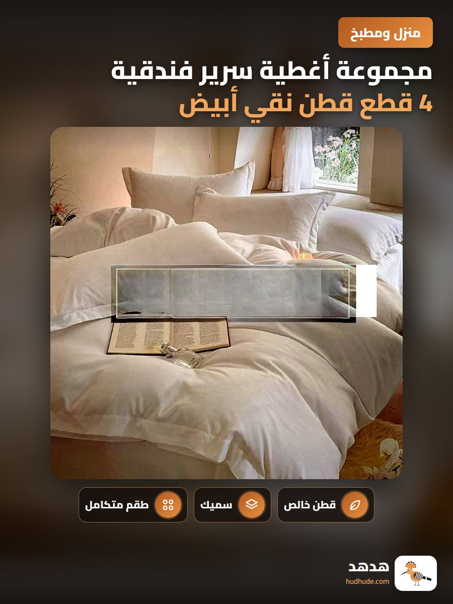 مجموعة أغطية سرير فندقية 4 قطع قطن نقي أبيض سميك