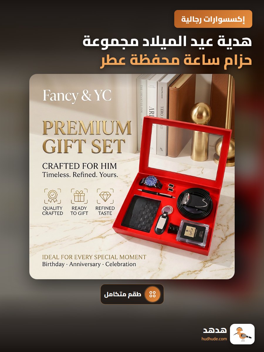 هدية عيد الميلاد مجموعة حزام ساعة محفظة عطر