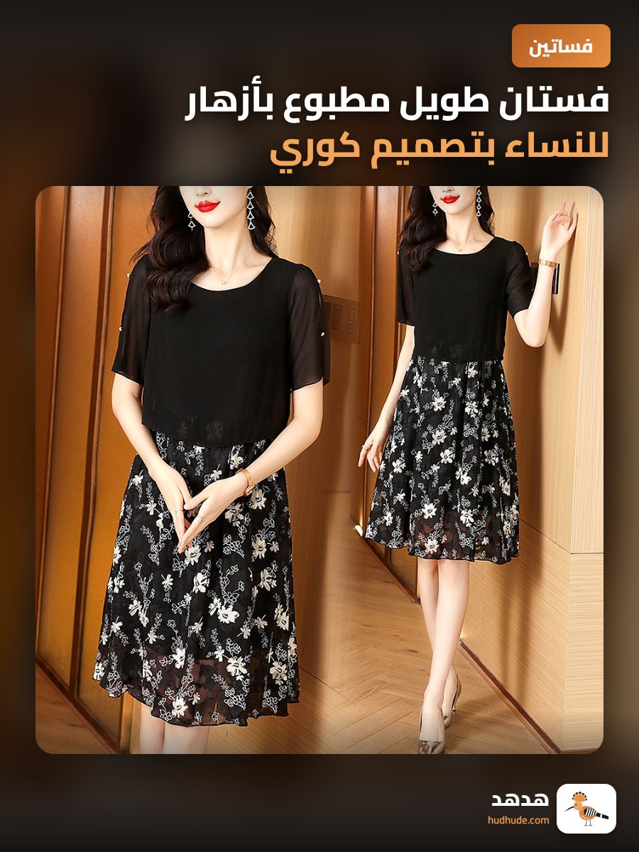 فستان طويل مطبوع بأزهار للنساء بتصميم كوري أنيق