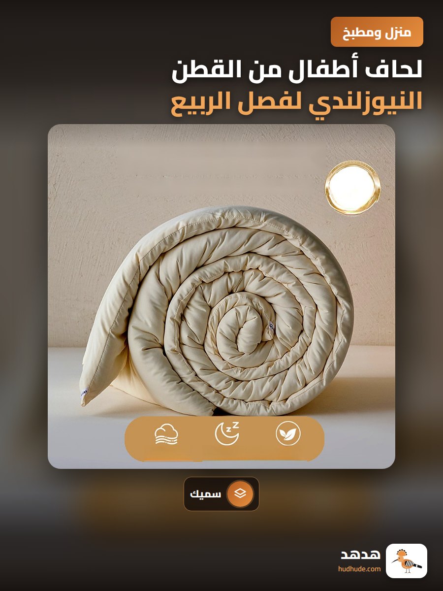 لحاف أطفال من القطن النيوزلندي لفصل الربيع والخريف والشتاء
